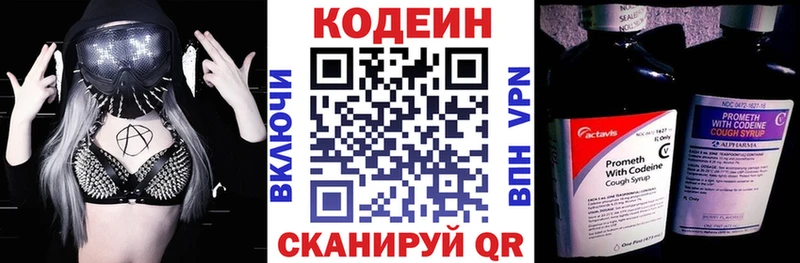 Кодеиновый сироп Lean напиток Lean (лин)  Далматово 