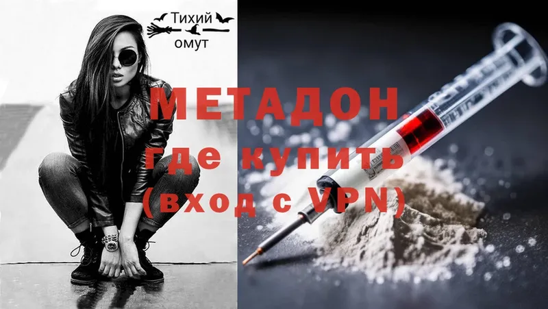 МЕТАДОН methadone  Далматово 